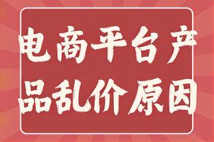 斯基普：我们基本掌控了比赛局面，但曼联通过反击取得了进球